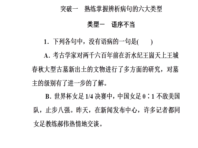 2018年高考语文第二轮专题复习课件：第三部分专题二病句.ppt_第3页