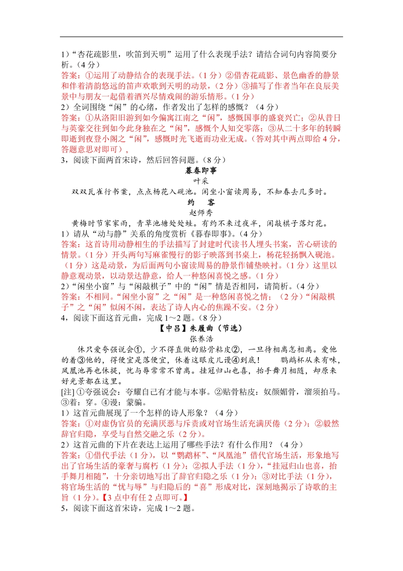 （江西师大附中内部资料）高中语文考点精讲：诗词鉴赏.doc_第2页