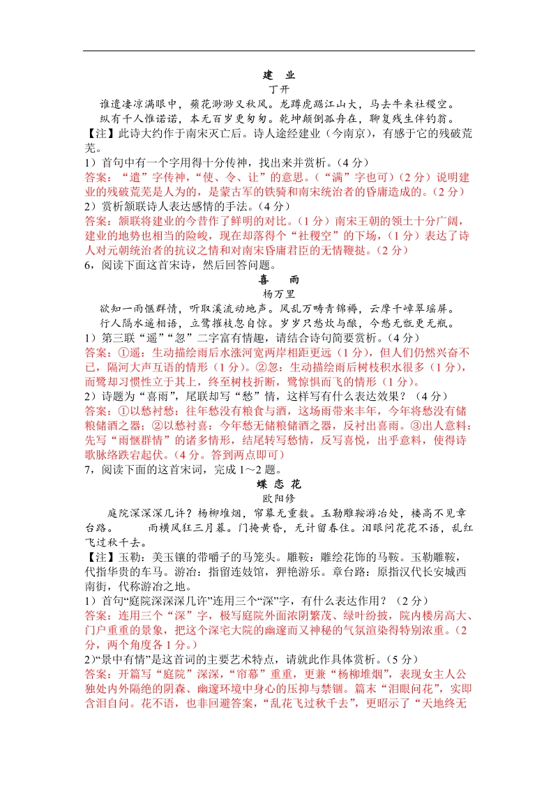 （江西师大附中内部资料）高中语文考点精讲：诗词鉴赏.doc_第3页