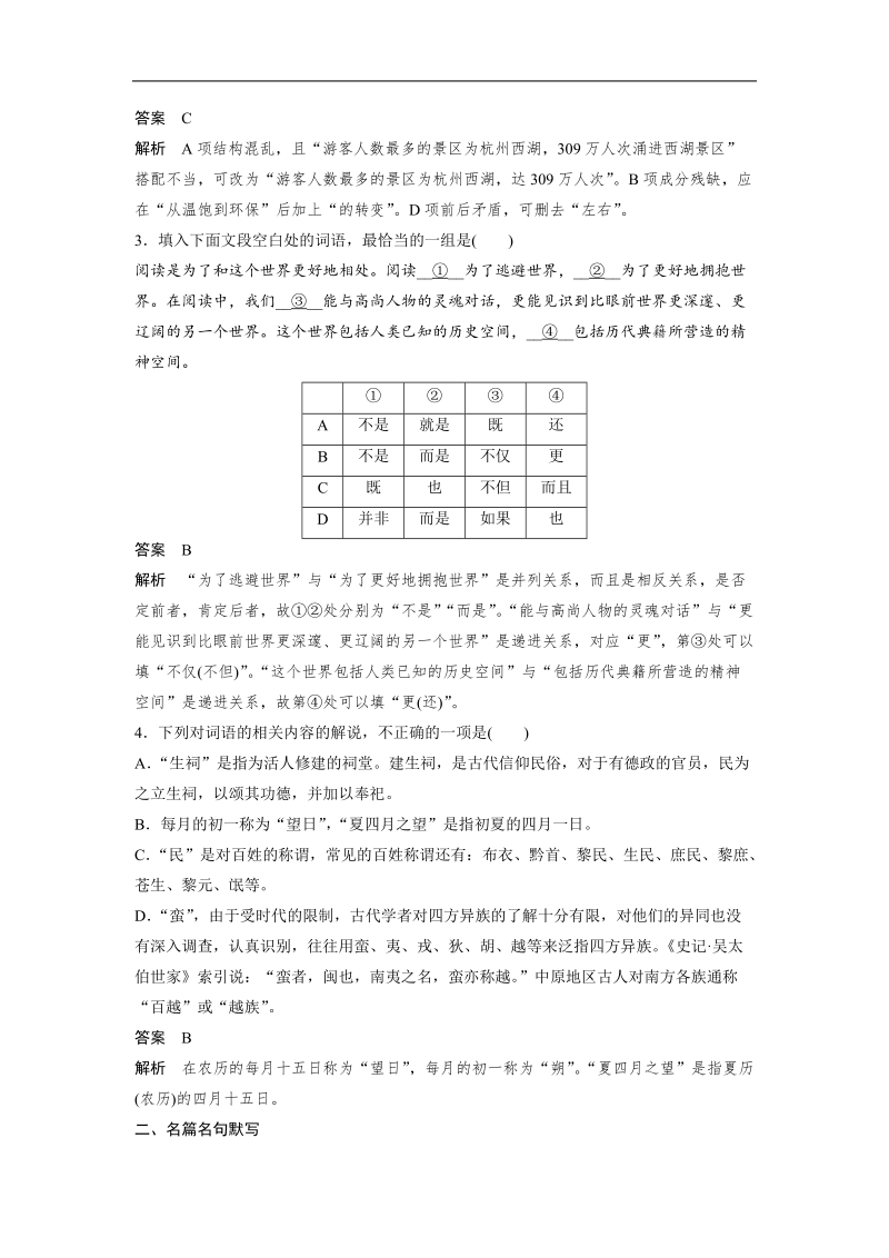 【步步高考前三个月】2017版高考语文（通用）限时组合快练  快练11.doc_第2页