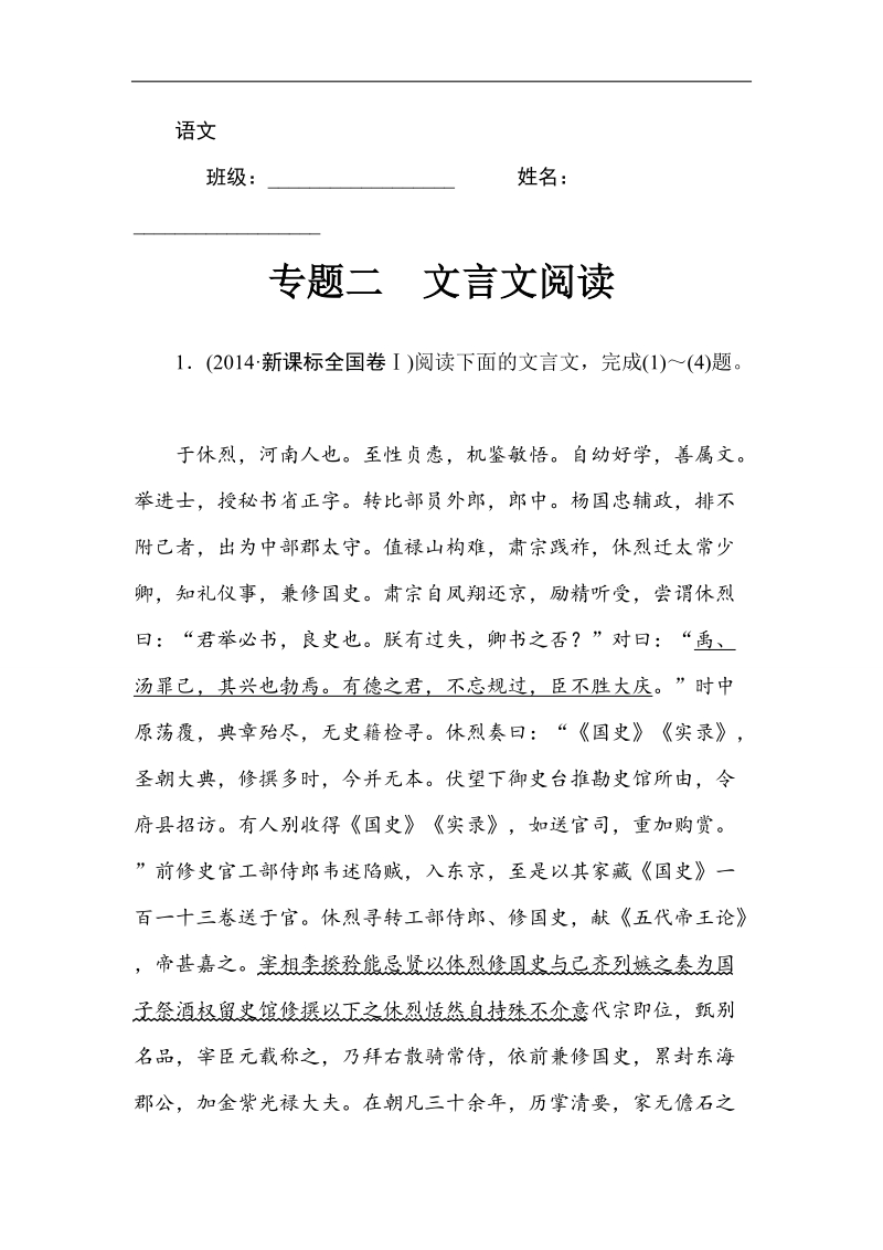 2015高考语文二轮复习专题精练精析：文言文阅读 word版含答案.doc_第1页