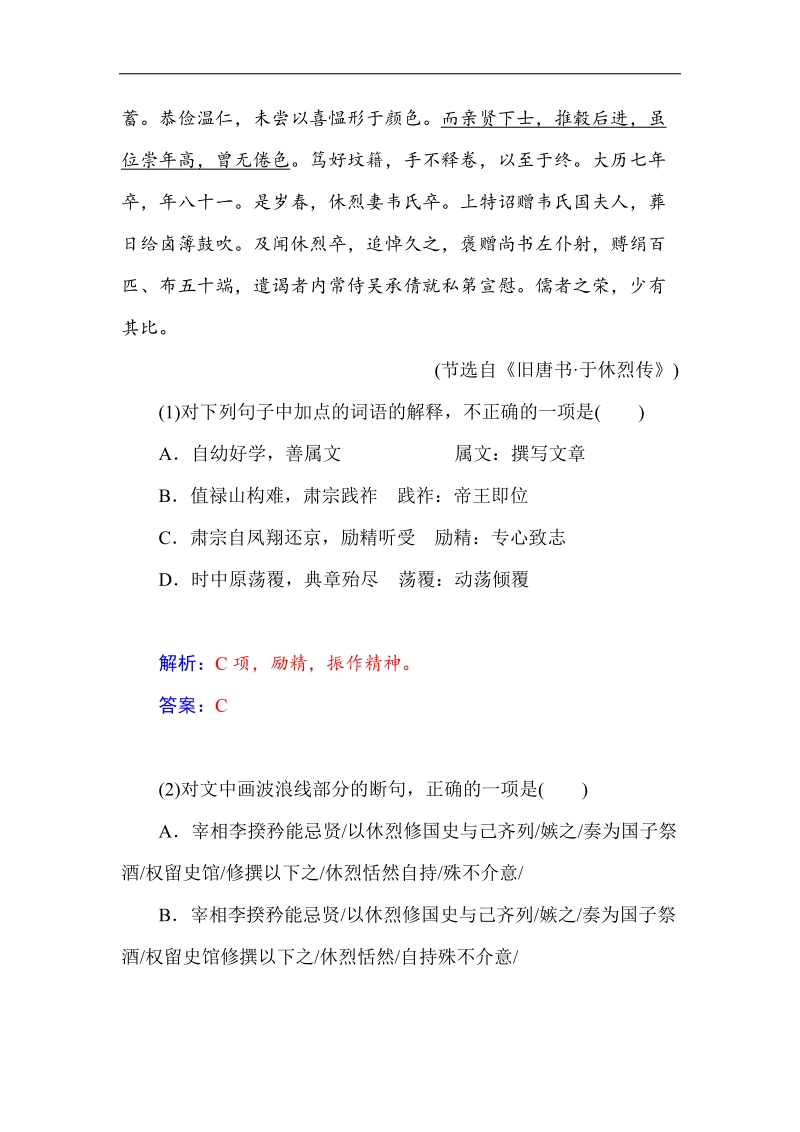 2015高考语文二轮复习专题精练精析：文言文阅读 word版含答案.doc_第2页