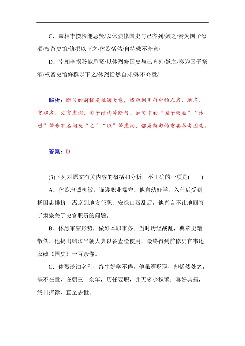 2015高考语文二轮复习专题精练精析：文言文阅读 word版含答案.doc_第3页