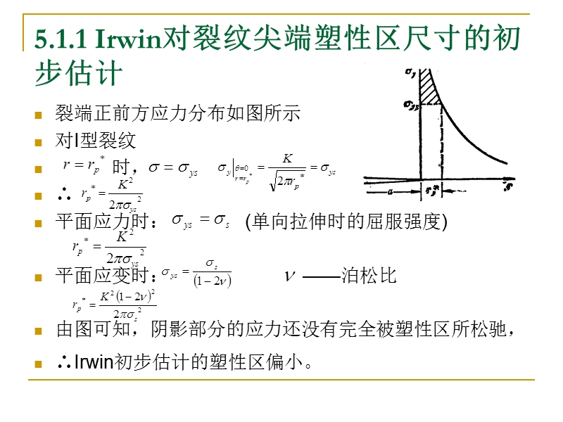 弹塑性断裂力学的基本概念.ppt_第3页