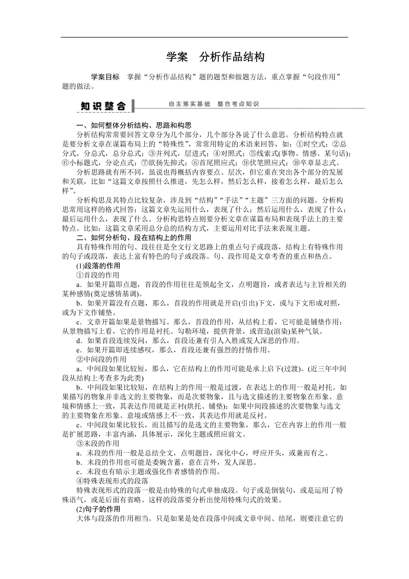 《步步高》高考语文总复习 大一轮  （ 全国版 ）文学类文本阅读 学案 分析作品结构.doc_第1页