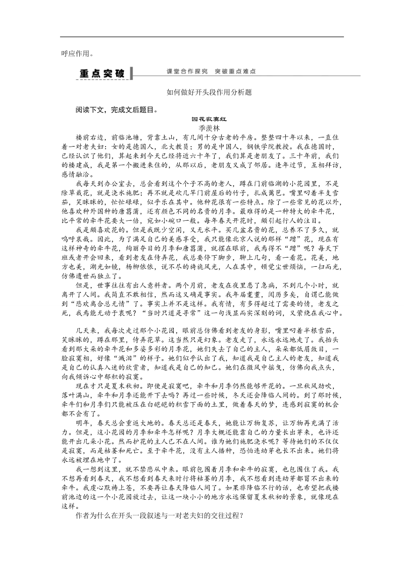 《步步高》高考语文总复习 大一轮  （ 全国版 ）文学类文本阅读 学案 分析作品结构.doc_第2页