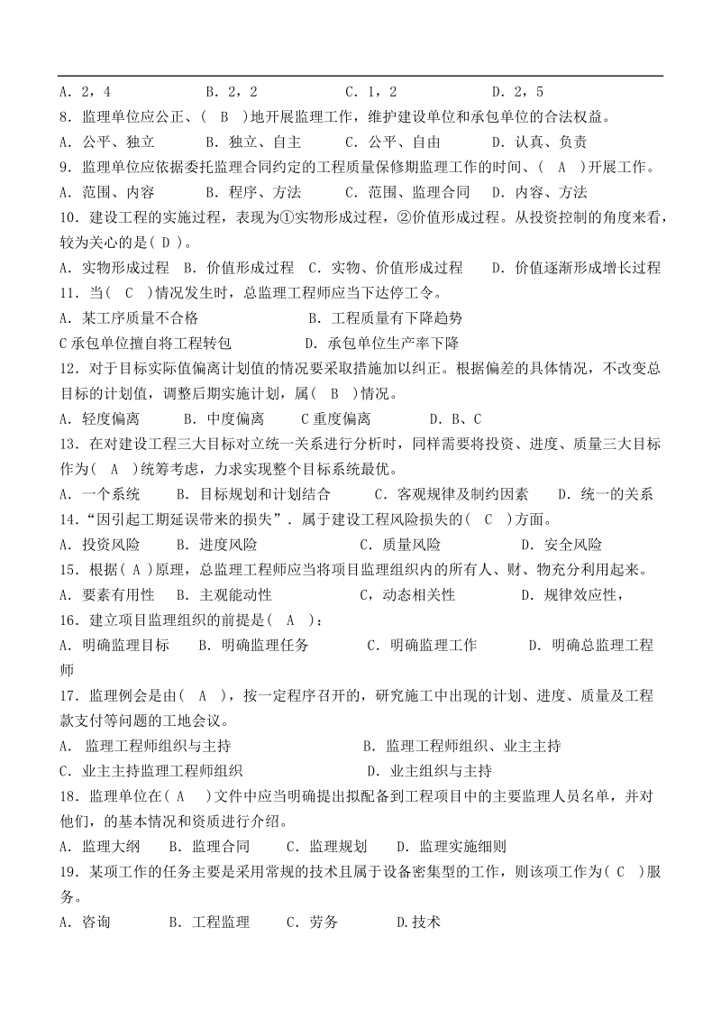 工程建设监理概论第1阶段测试题及答案.doc_第2页