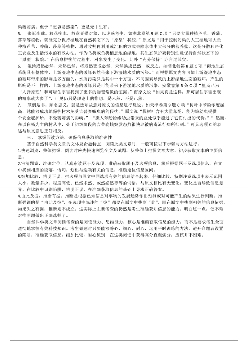 河南省确山县第二高级中学高三语文自然科学类文本阅读专项复习教案.doc_第2页