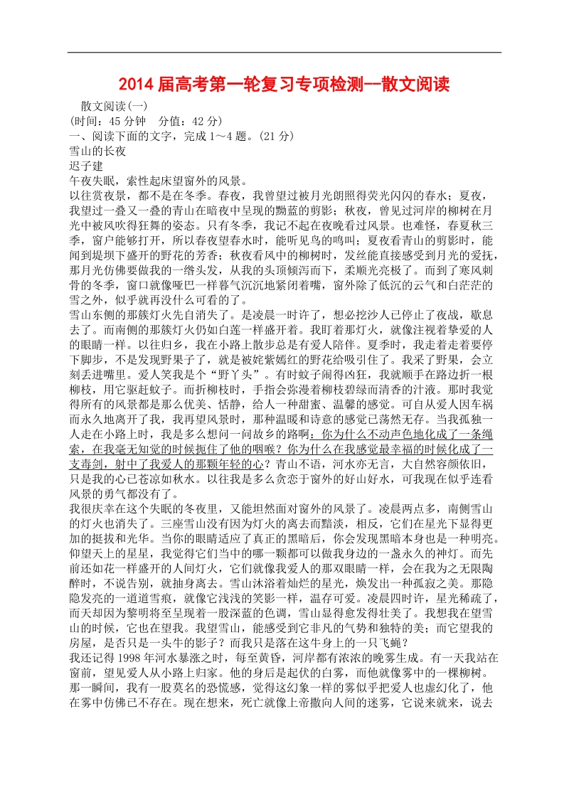 2014高考语文阅读理解专项提升训练题 散文阅读.doc_第1页