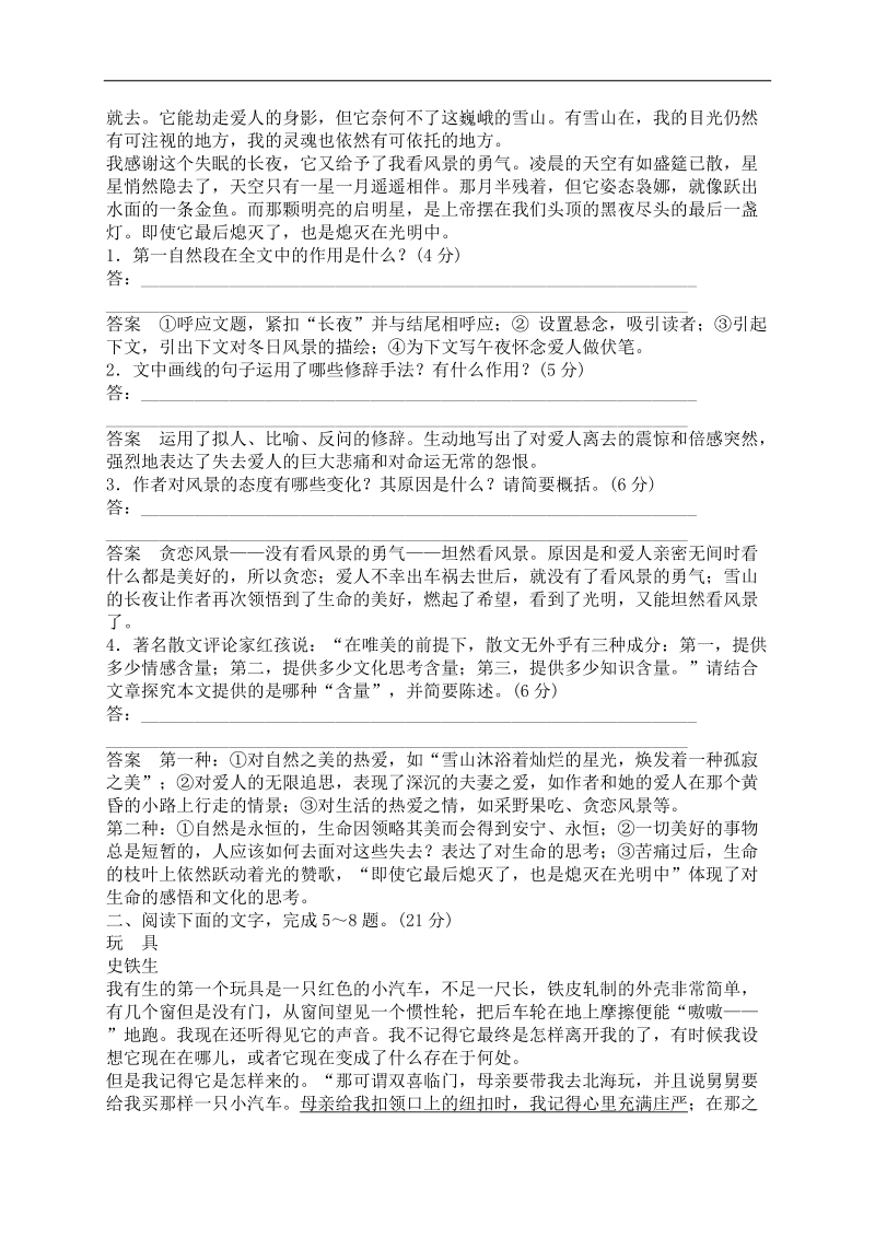 2014高考语文阅读理解专项提升训练题 散文阅读.doc_第2页