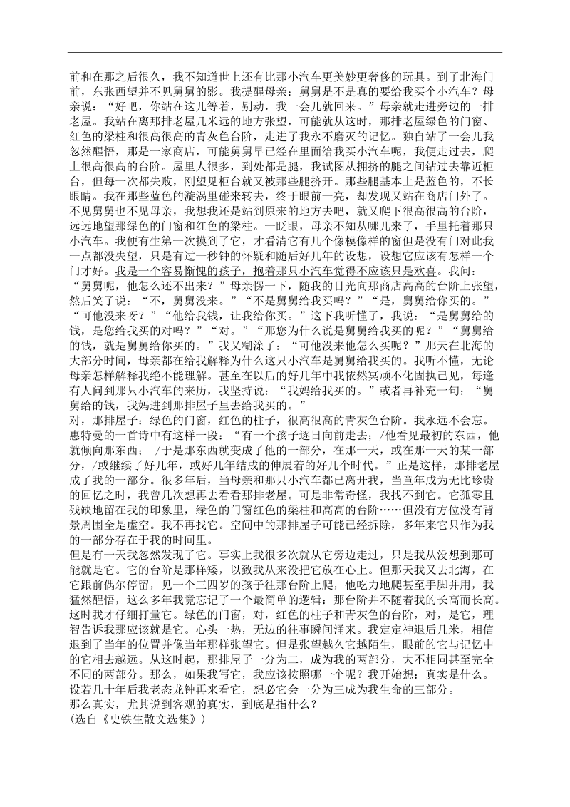 2014高考语文阅读理解专项提升训练题 散文阅读.doc_第3页