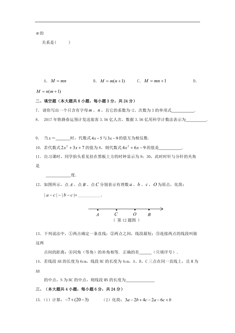 江西省宜春市2016_2017年七年级数学上学期期末考试试题.doc_第2页