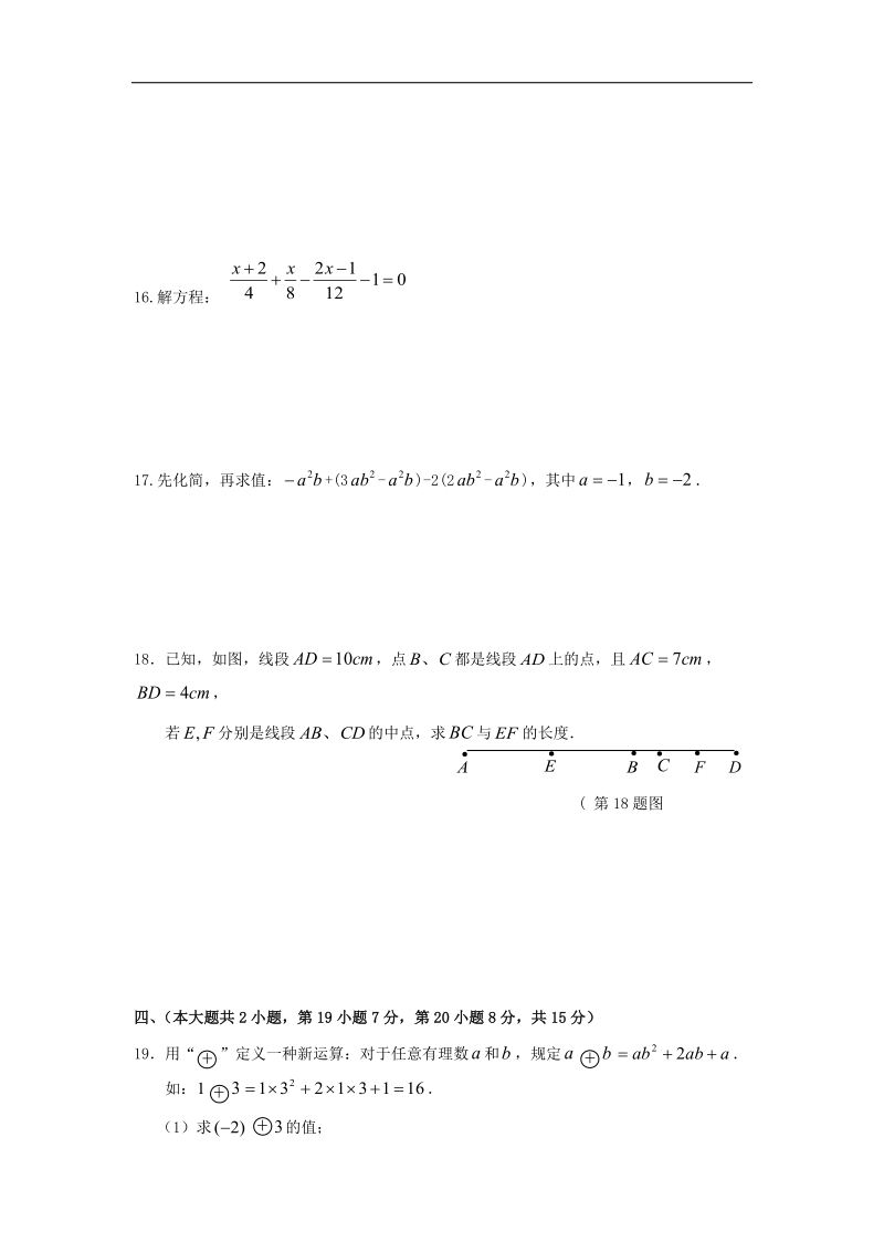 江西省宜春市2016_2017年七年级数学上学期期末考试试题.doc_第3页