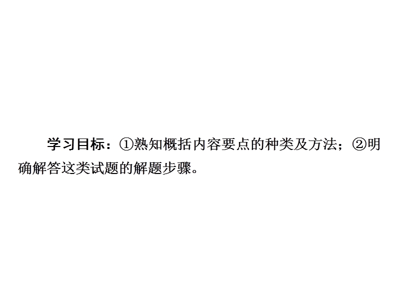 2018版高考一轮总复习语文课件专题十二　散文阅读12-2 .ppt_第3页