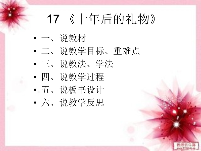 s版五年级上册《十年后的礼物》说课.ppt_第2页