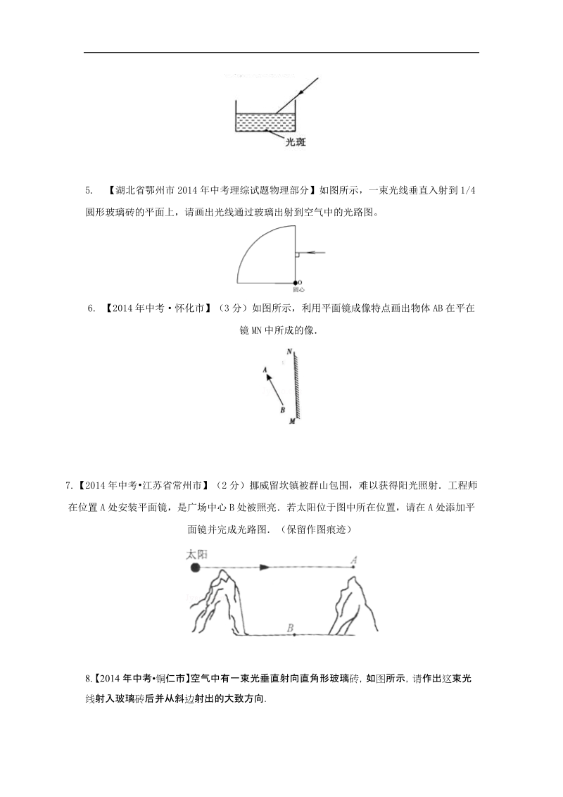 备战2015年中考物理二轮讲练测：专题12 光路图（测）.doc_第2页