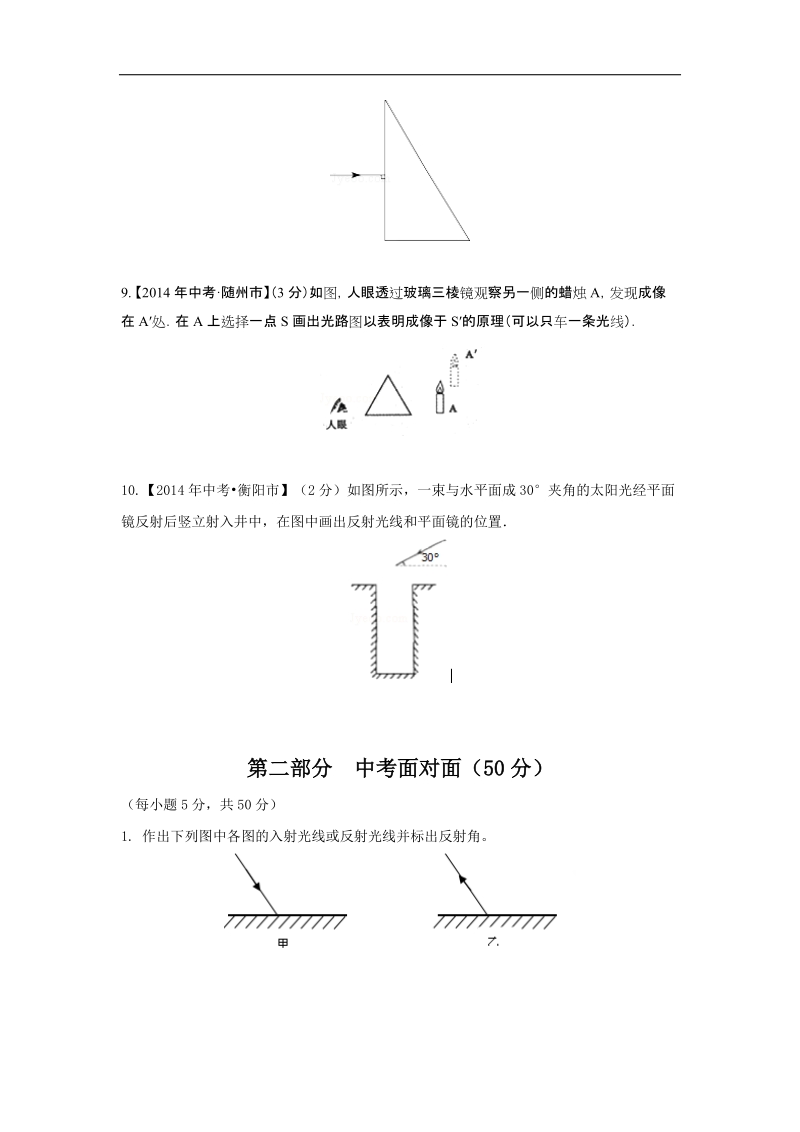 备战2015年中考物理二轮讲练测：专题12 光路图（测）.doc_第3页