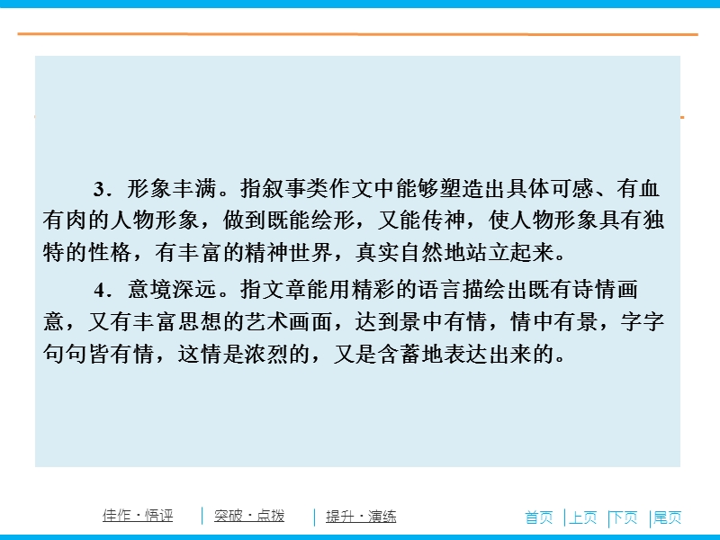 【百天辅导】2016届高三语文一轮复习课件：专题4.2 天机云锦我自裁—内容丰富（山东专版）.ppt_第3页