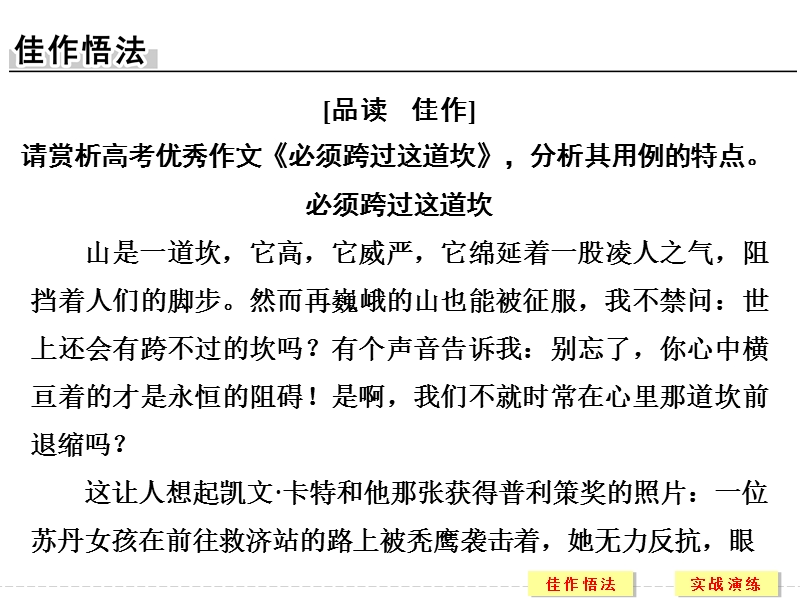 2018版高考语文（全国）大一轮复习课件：第二部分 高考作文序列化写作训练 第二章　序列化写作10讲第八讲.ppt_第2页