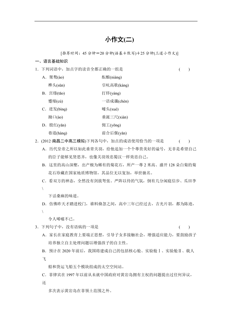 高考语文二轮复习专题强化训练：小作文2.doc_第1页