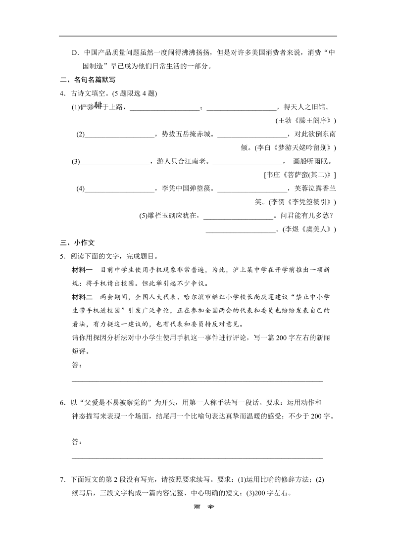 高考语文二轮复习专题强化训练：小作文2.doc_第2页