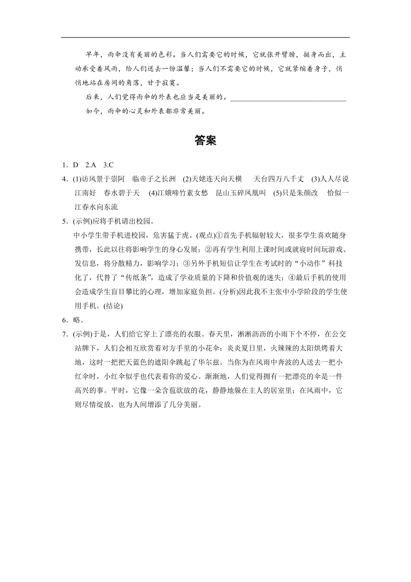 高考语文二轮复习专题强化训练：小作文2.doc_第3页