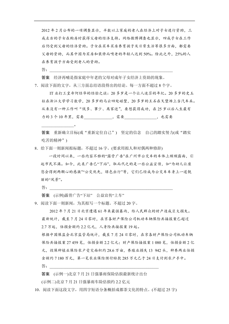 【步步高】高考语文总复习word题库：扩展语句　压缩语段.doc_第2页