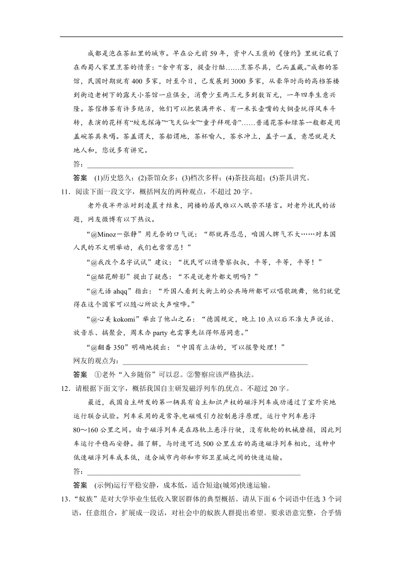 【步步高】高考语文总复习word题库：扩展语句　压缩语段.doc_第3页