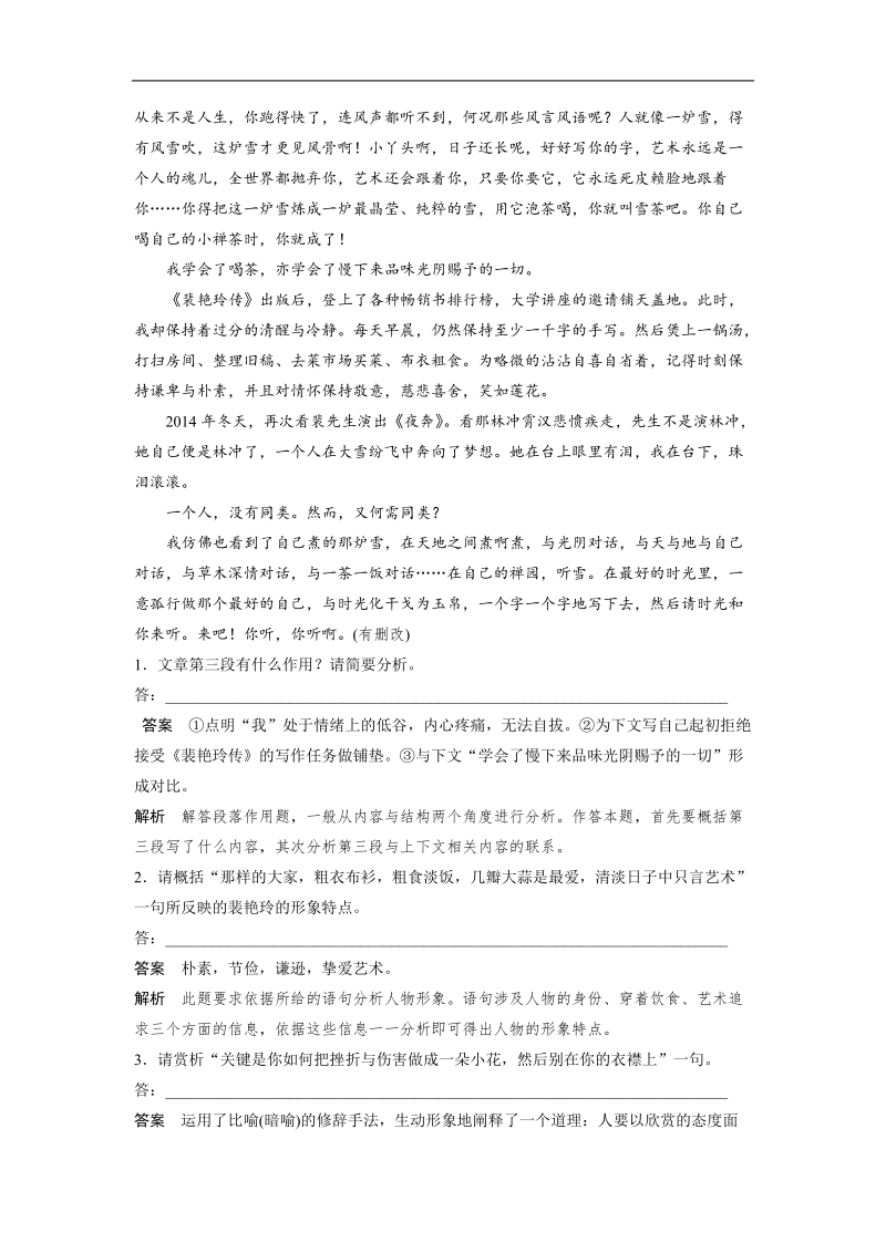 2017版江苏考前三个月高考语文题型攻略 第三章 散文阅读  综合训练8.doc_第2页