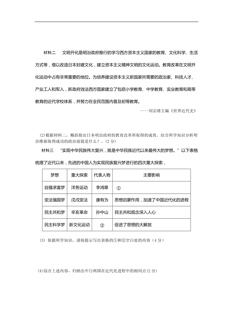 四川省峨眉山市2015年度九年级下学期第二次调研考试文综历史试题.doc_第3页