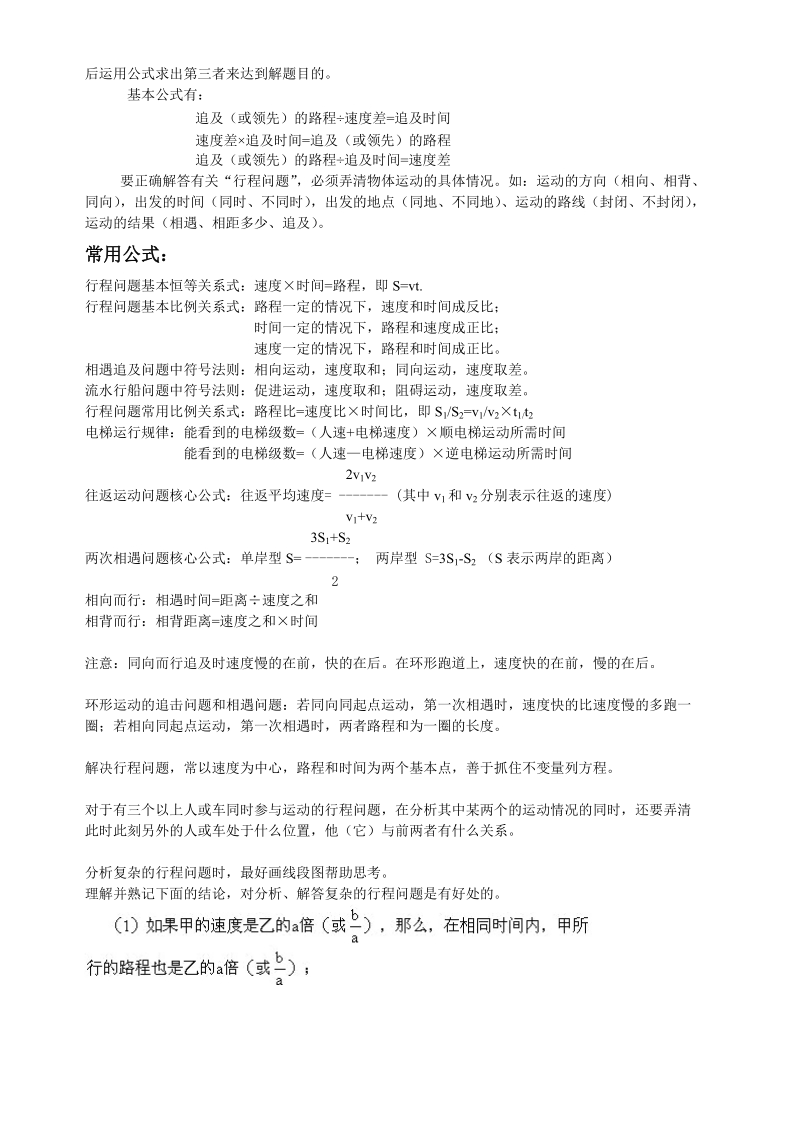 初一数学追及问题和相遇问题列方程的技巧.doc_第2页