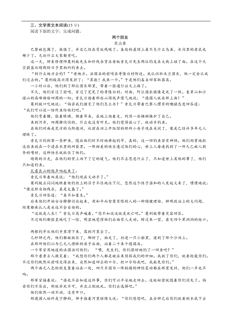 高考语文二轮复习配套作业（解析版）：专项训练(二十八)　[语言基础知识＋文学类文本阅读]（广东省专用） .doc_第2页