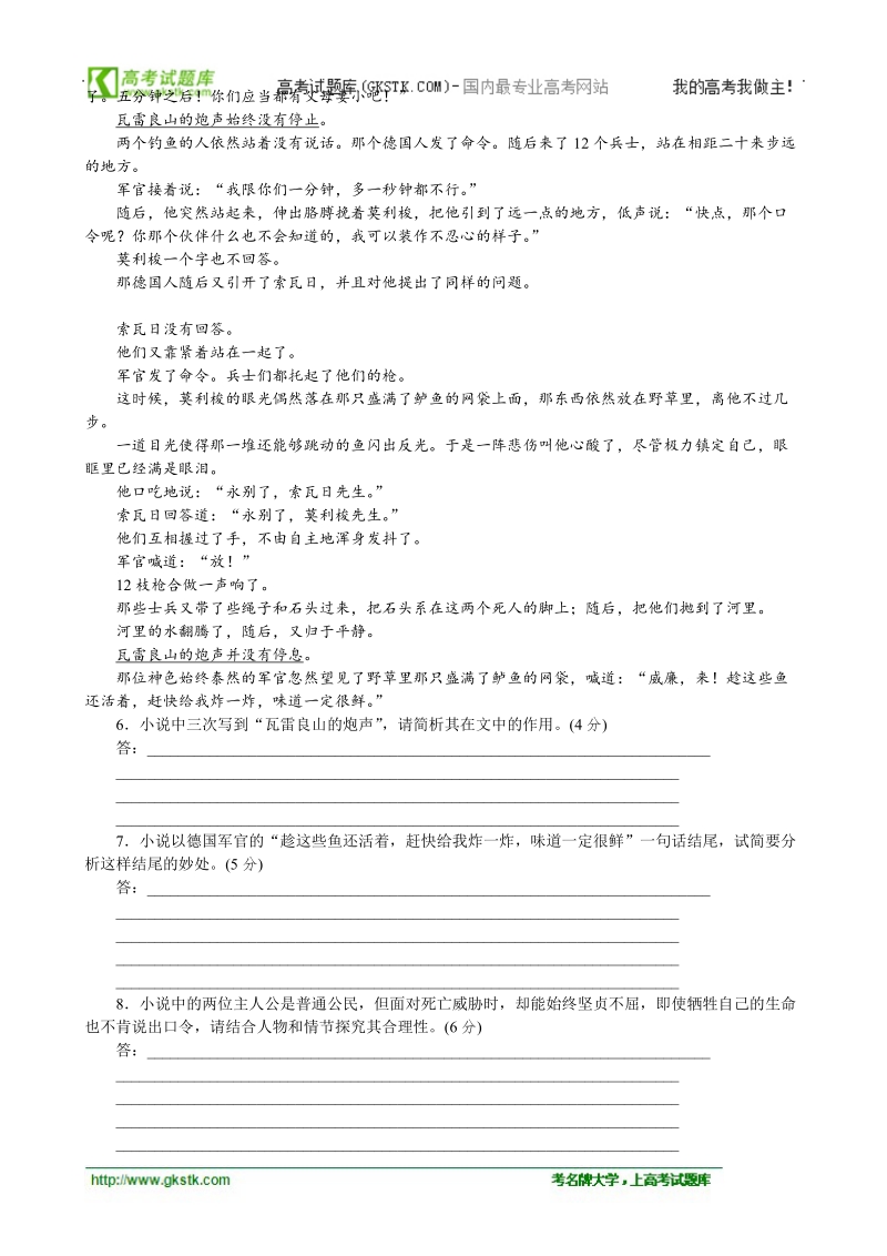 高考语文二轮复习配套作业（解析版）：专项训练(二十八)　[语言基础知识＋文学类文本阅读]（广东省专用） .doc_第3页