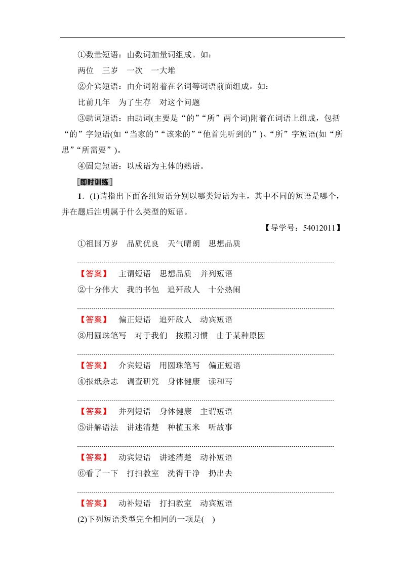 江苏省2018高考语文大一轮复习（检测）第1部分 第1章 考点2　辨析并修改病句 word版含答案.doc_第3页