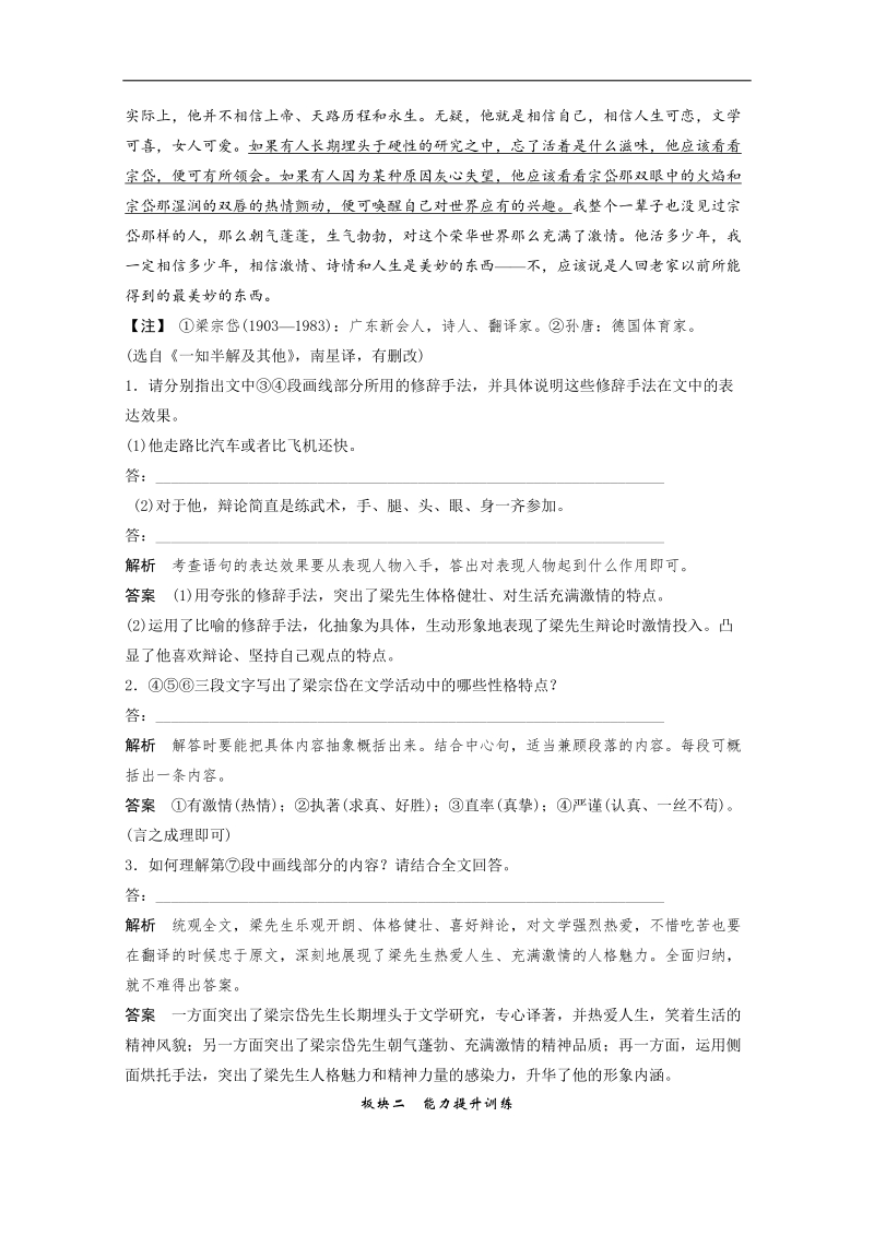 高三语文一轮复习专项检测：现代文阅读13.doc_第2页