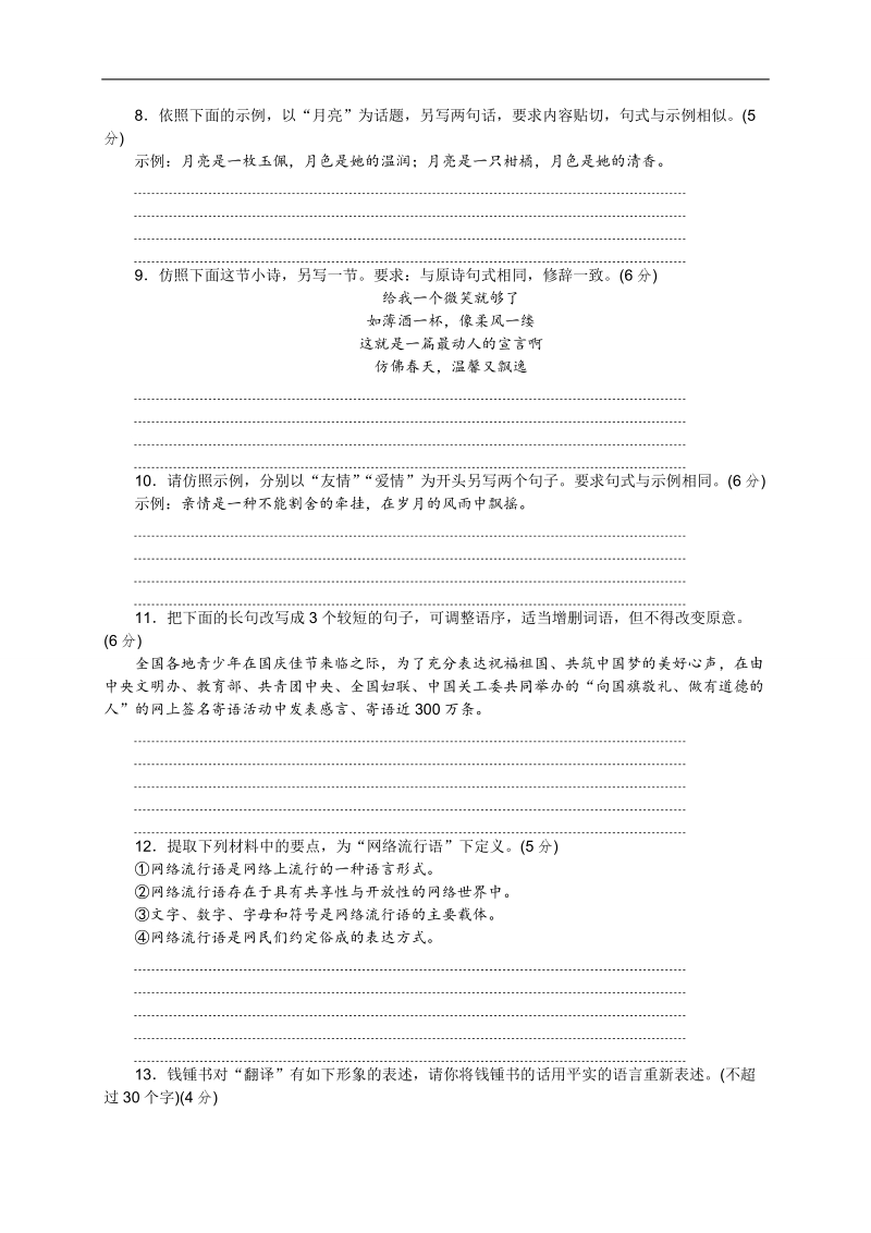 【高考复习方案 全国新课标版】2016届高三语文一轮复习课时作业：选用、仿用、变换句式和修辞手法.doc_第2页