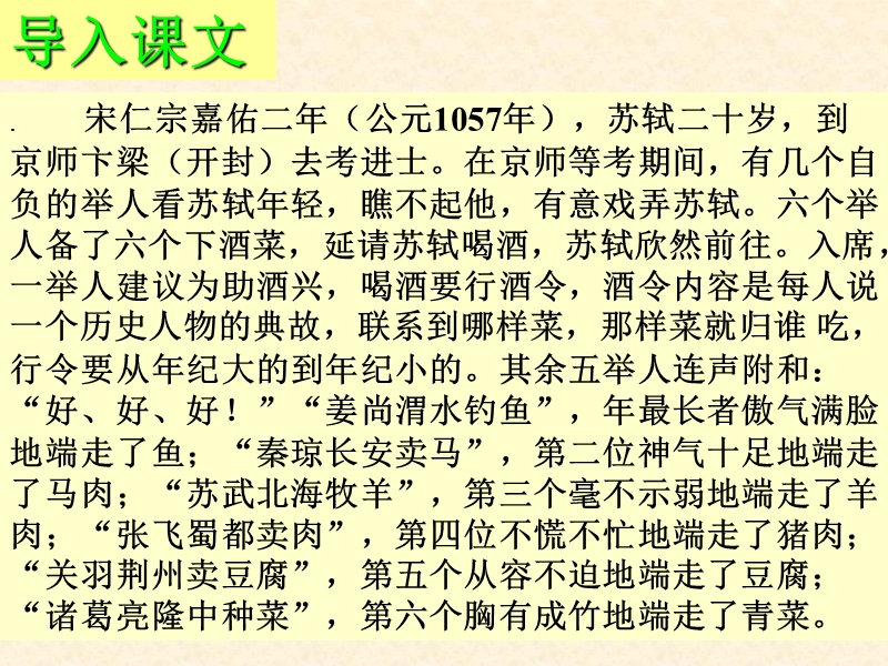 2015—2016高中语文鲁教版（必修5）第三单元课件：第7课《六国论》（共38张ppt）.ppt_第2页