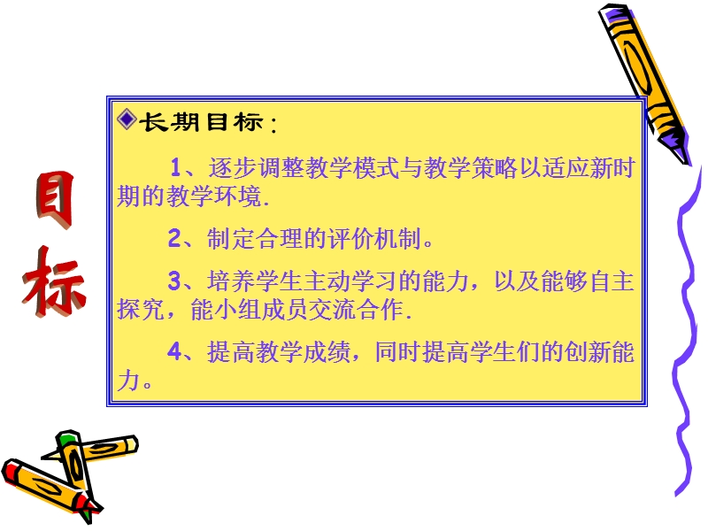 我的行动计划.ppt_第2页