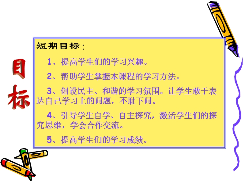 我的行动计划.ppt_第3页