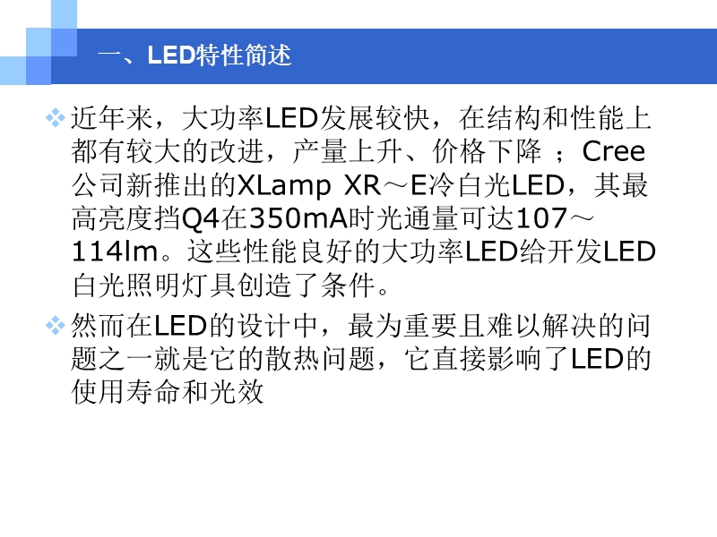 大功率led散热设计教程.ppt_第3页