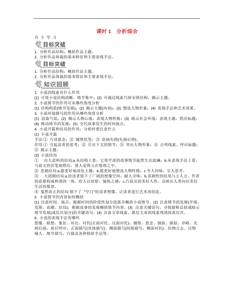 【南方凤凰台】2014届高考语文二轮提优 第三部分 现代文阅读 课时1 分析综合导学案.doc_第1页