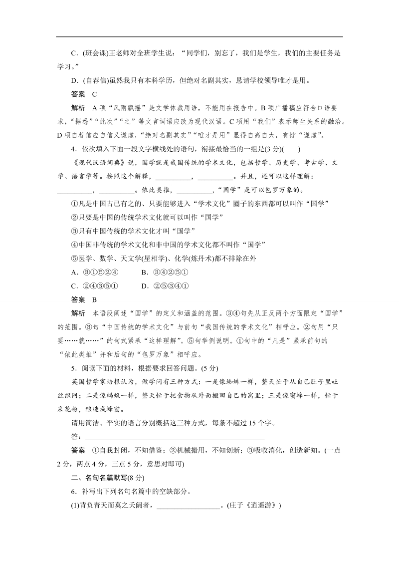 【考前三个月】2015届高考语文（江苏专用）必会考点集训： 第四章限时综合规范训练2 word版含答案.doc_第2页