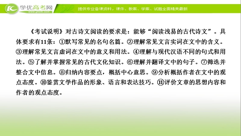 2018年高考语文人教版二轮复习课件：第10～13题　文言文阅读.ppt_第3页