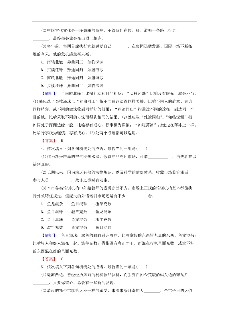 高考语文一轮复习专项训练（人教版） 专题5《正确使用词语》（熟语）.doc_第2页