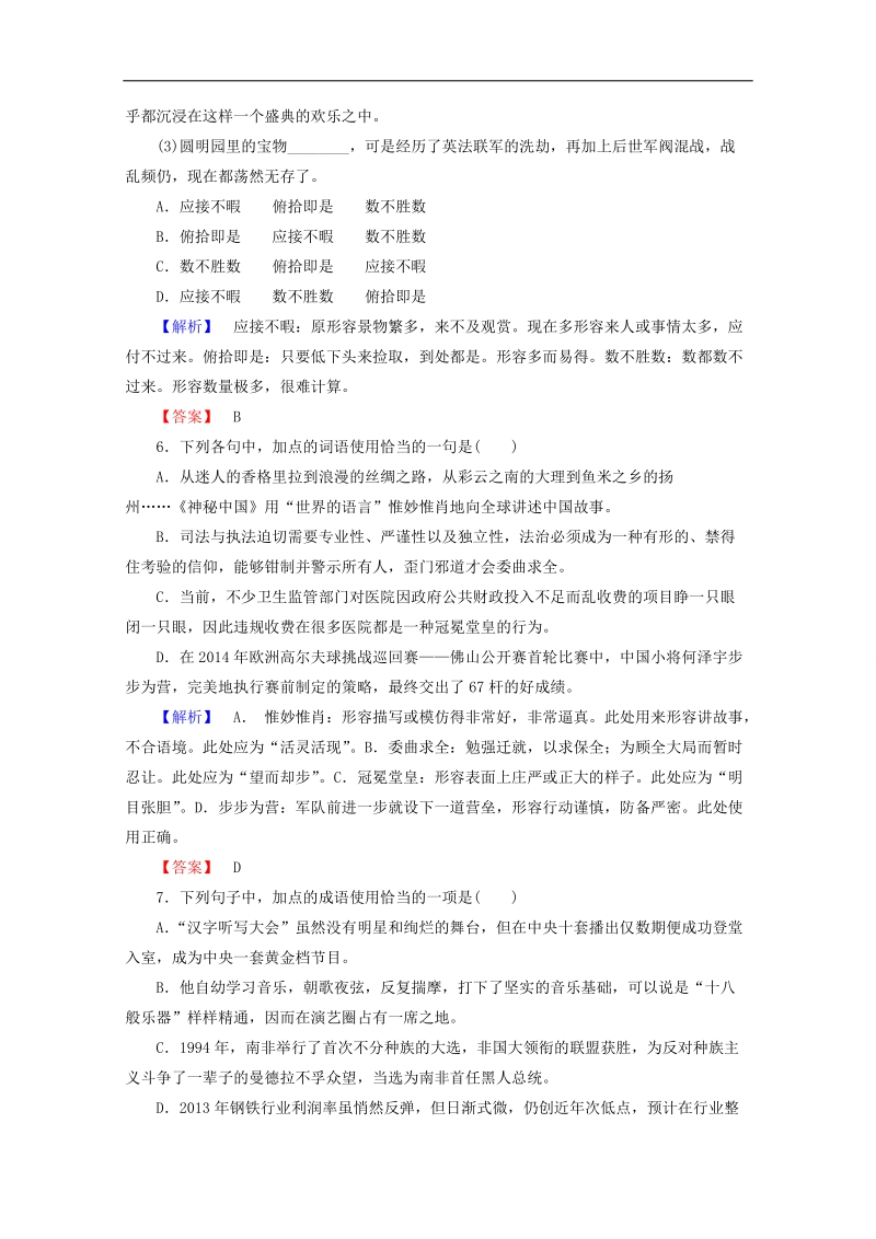 高考语文一轮复习专项训练（人教版） 专题5《正确使用词语》（熟语）.doc_第3页