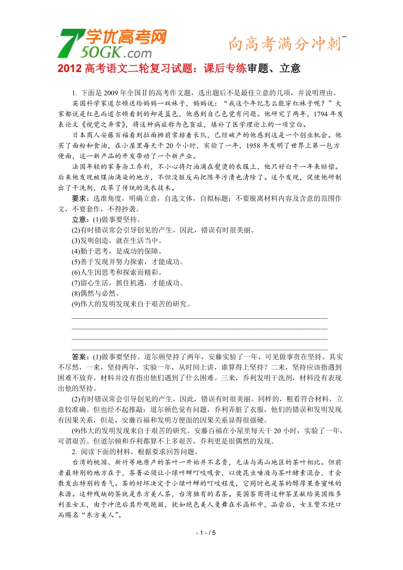 高考语文二轮复习课后专练：写作审题、立意.doc_第1页