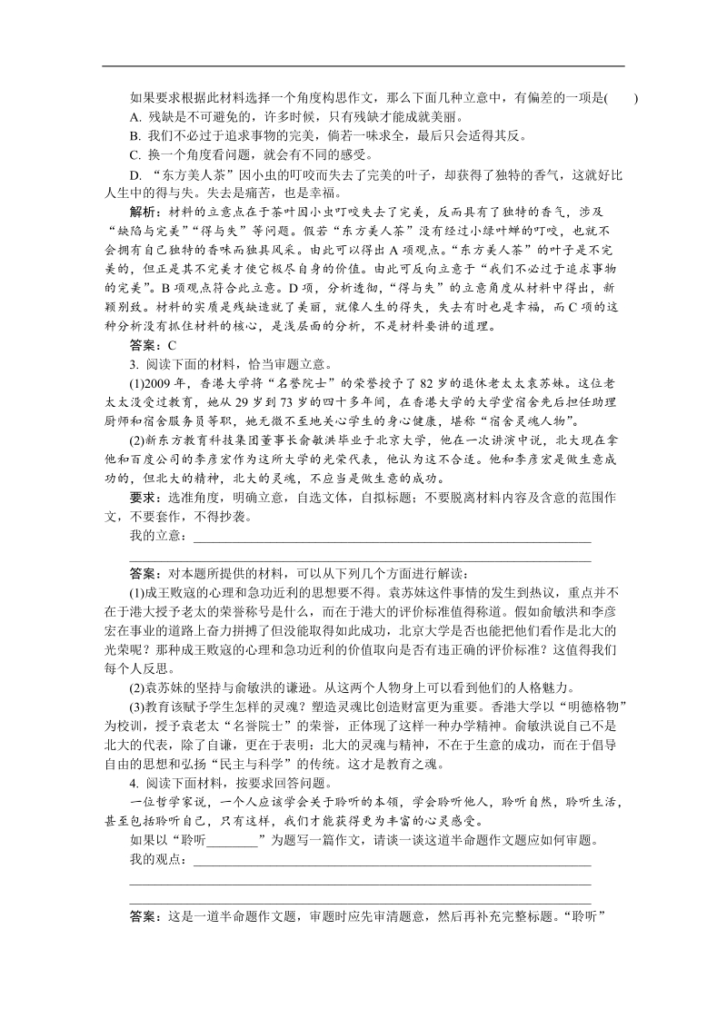 高考语文二轮复习课后专练：写作审题、立意.doc_第2页