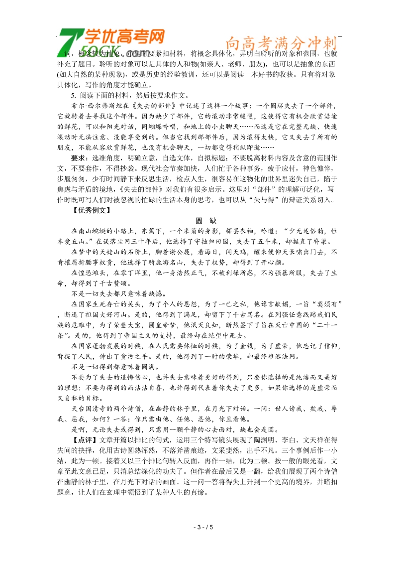 高考语文二轮复习课后专练：写作审题、立意.doc_第3页