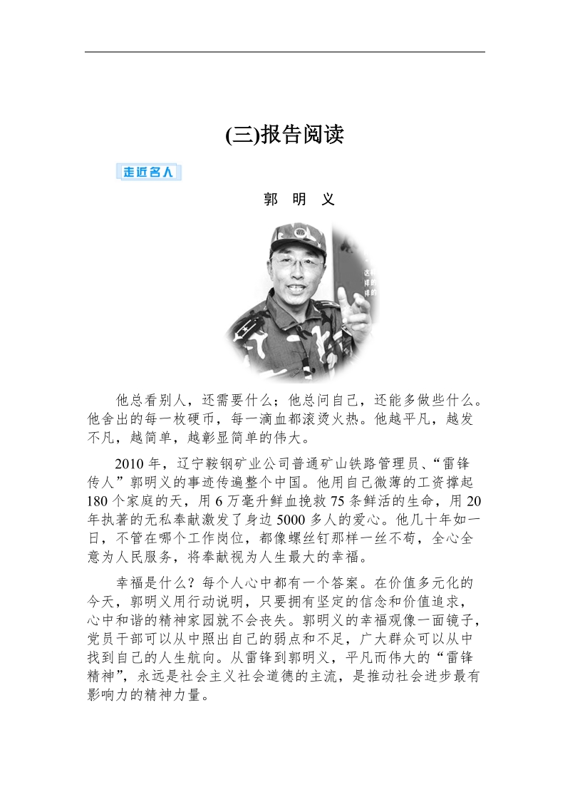 《金版学案》高三语文总复习演练提升（word有答案）：专题21（3）报告阅读.doc_第1页