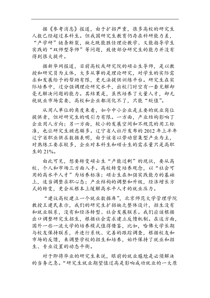 《金版学案》高三语文总复习演练提升（word有答案）：专题21（3）报告阅读.doc_第3页